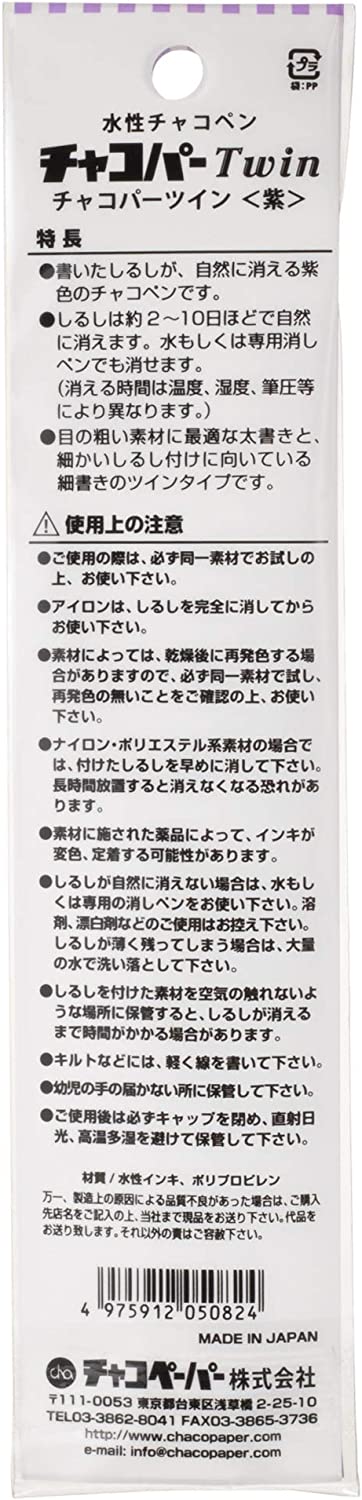 水性チャコペン