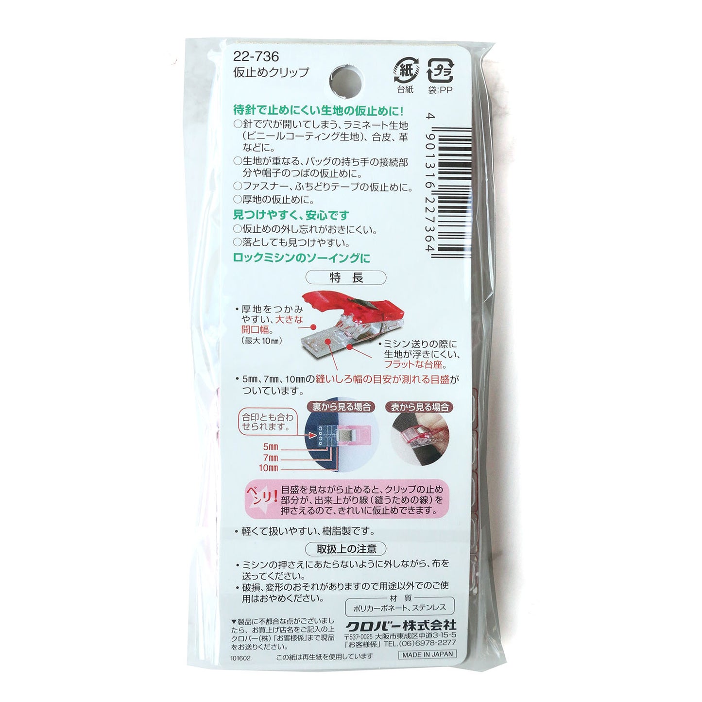 仮止めクリップ