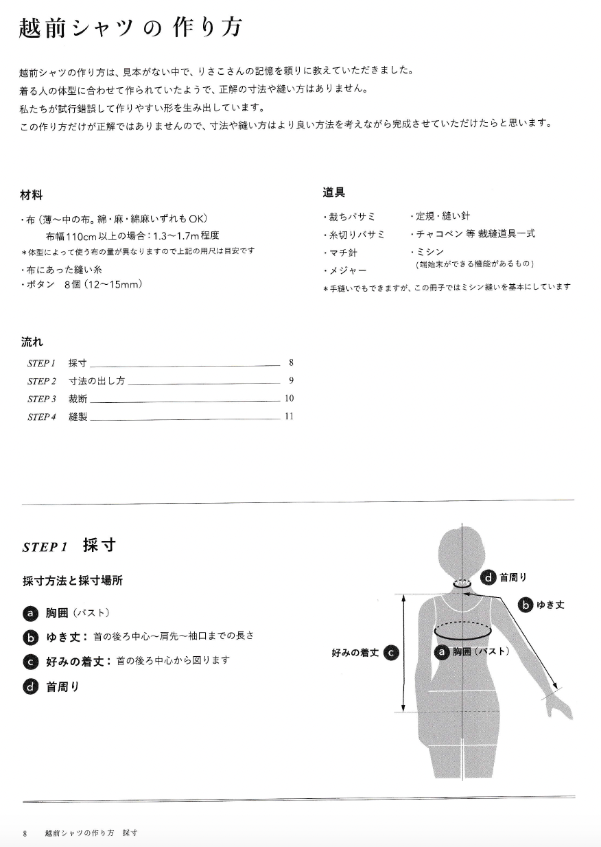 【kit】越前シャツ -Clay -