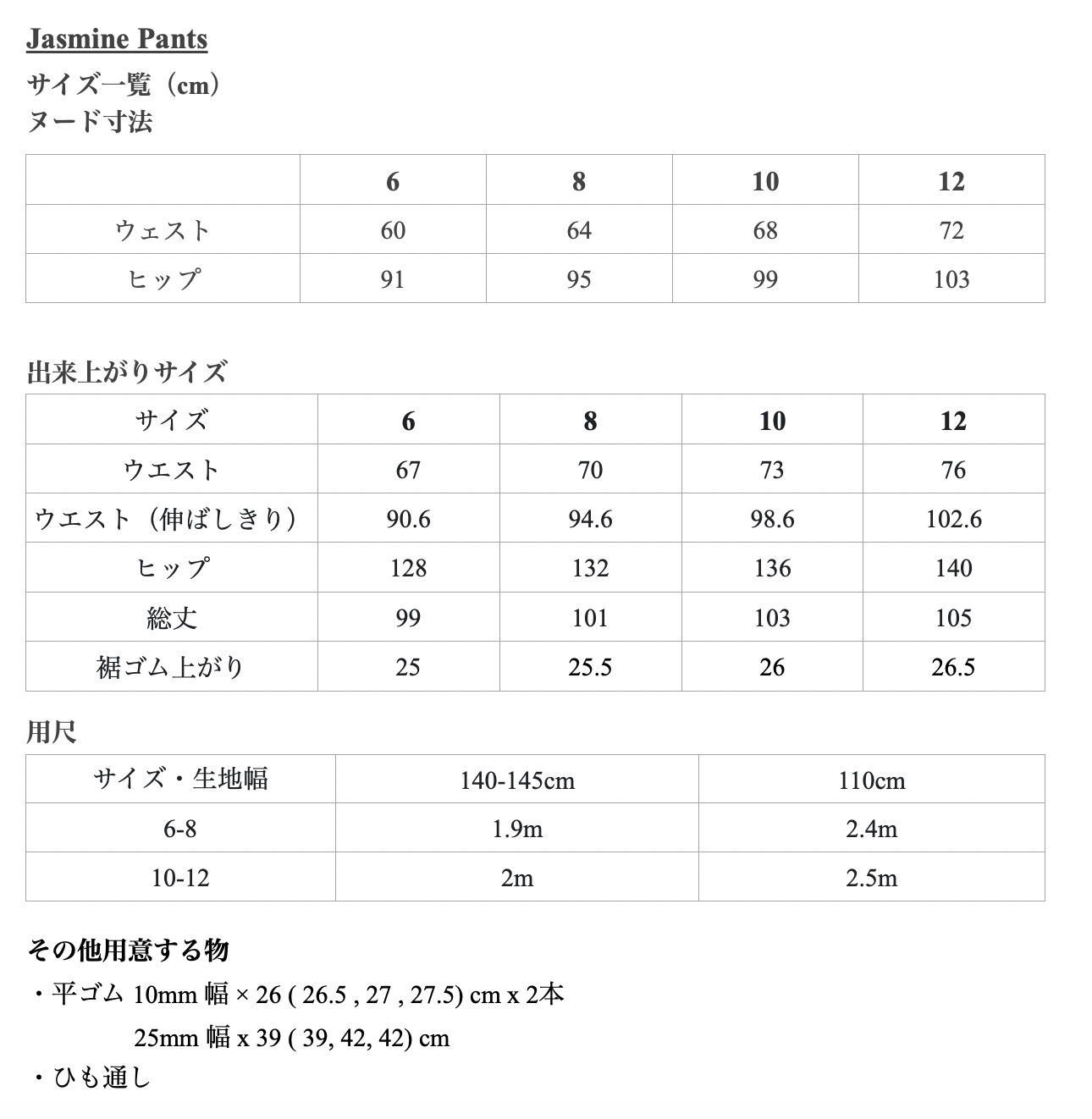 【Patterns】Jasmine Pants