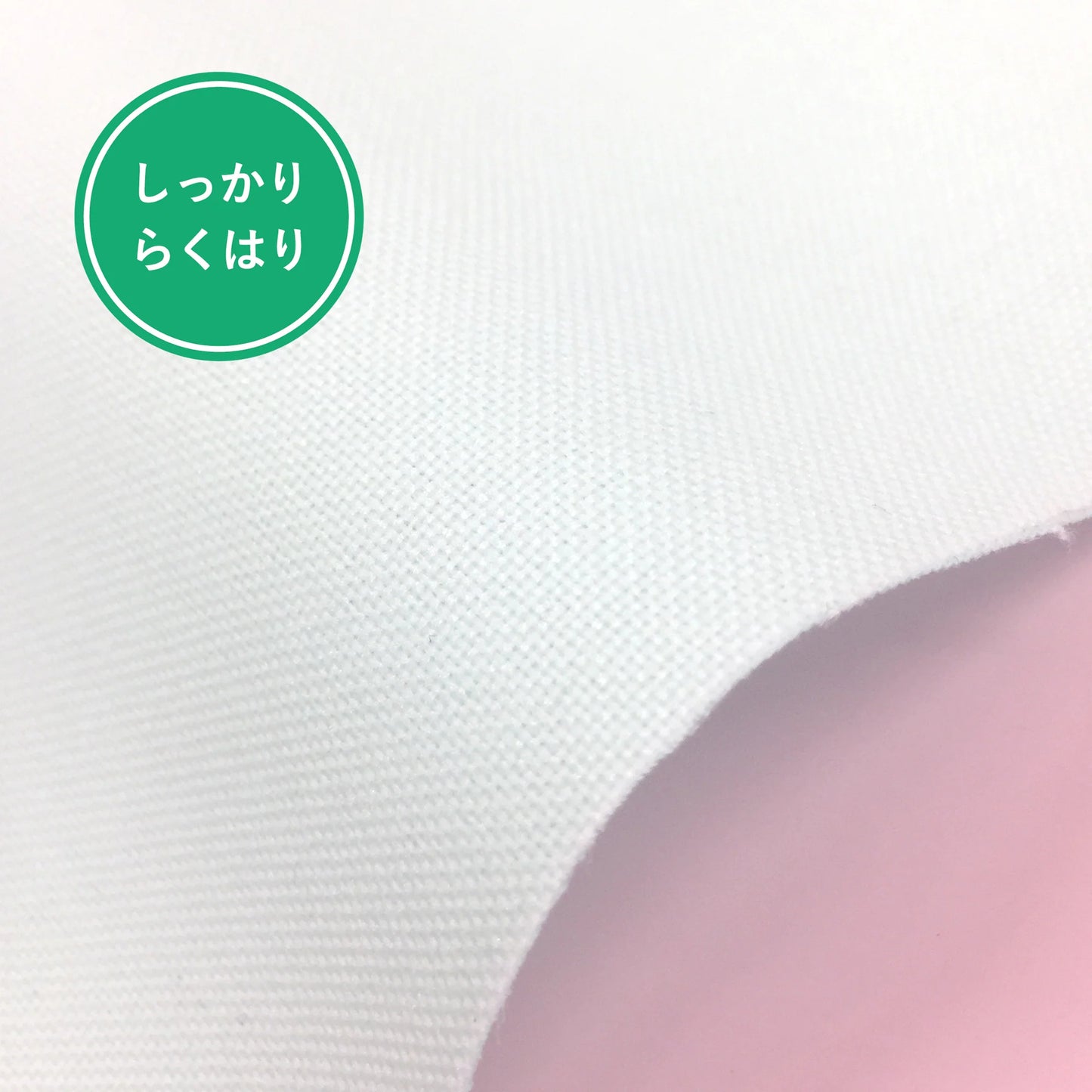 らくはり接着芯