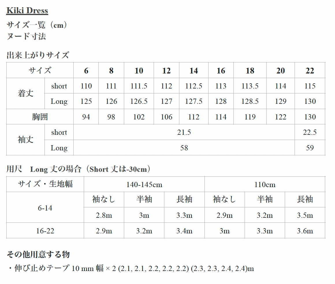 【Kit】Kiki Dress -Atelier Brunette-