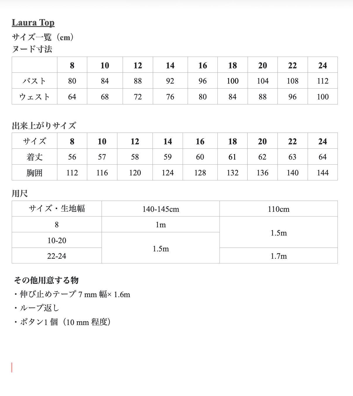 【Kit】Laura Top -Atelier Brunette-