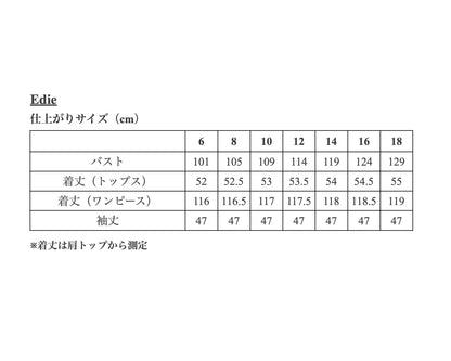 【kit】The Edie -Atelier Brunette-