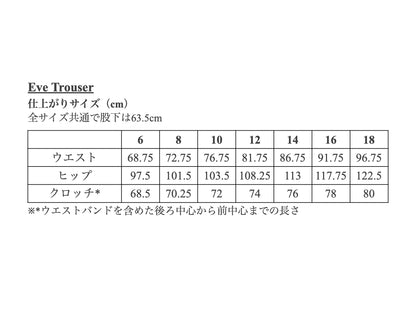 【Patterns】The Eve Trouser
