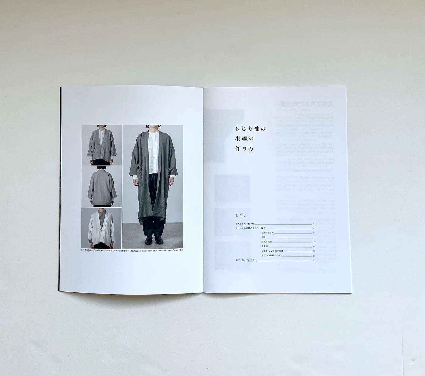 もじり袖の羽織の作り方