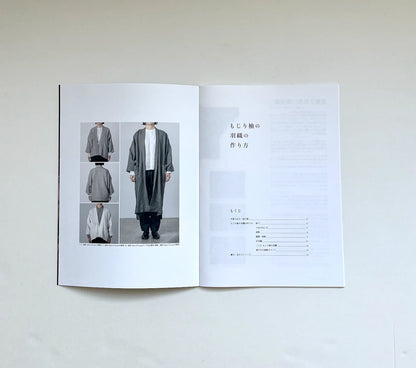 もじり袖の羽織の作り方