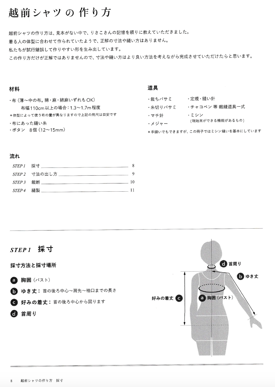 【kit】越前シャツ -薄手リネン-