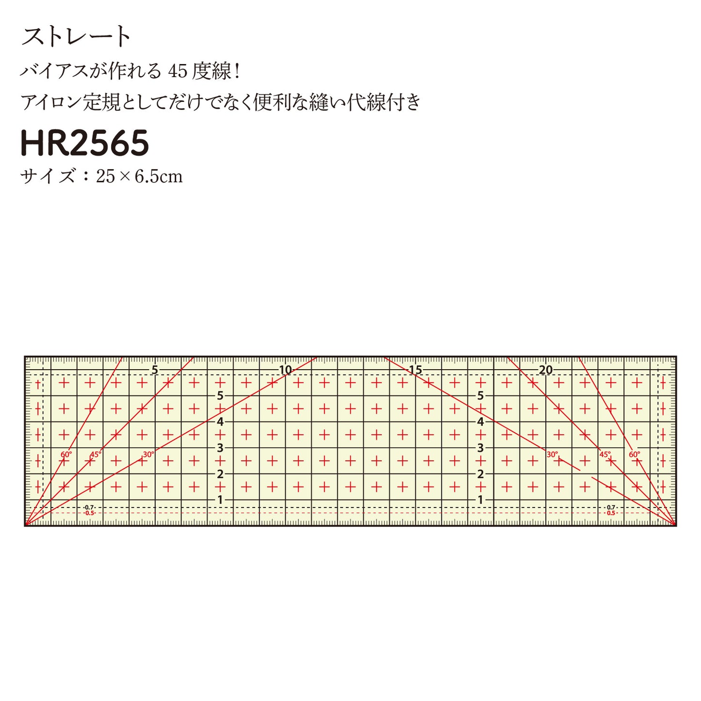 アイロン定規