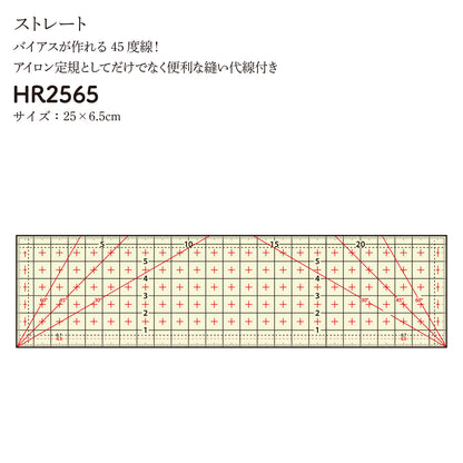アイロン定規