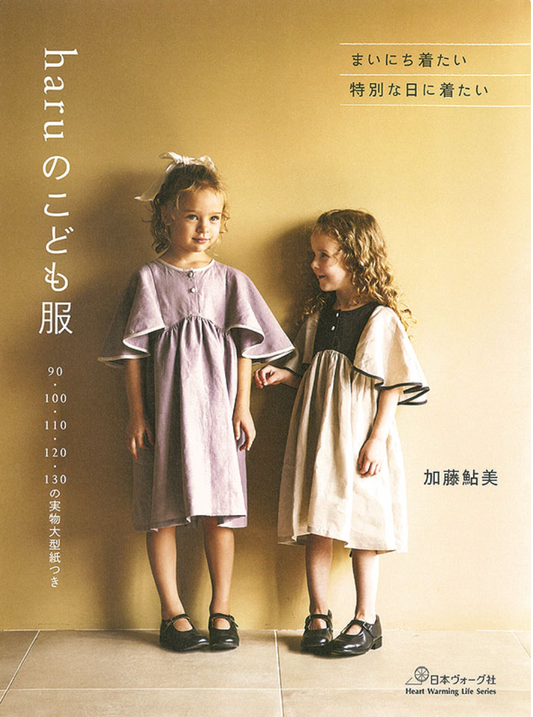 haruのこども服