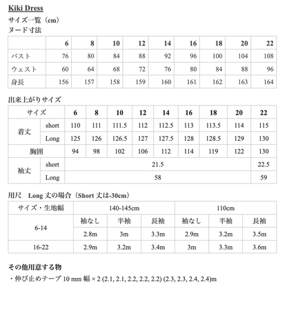 【Kit】Kiki Dress -Atelier Brunette-