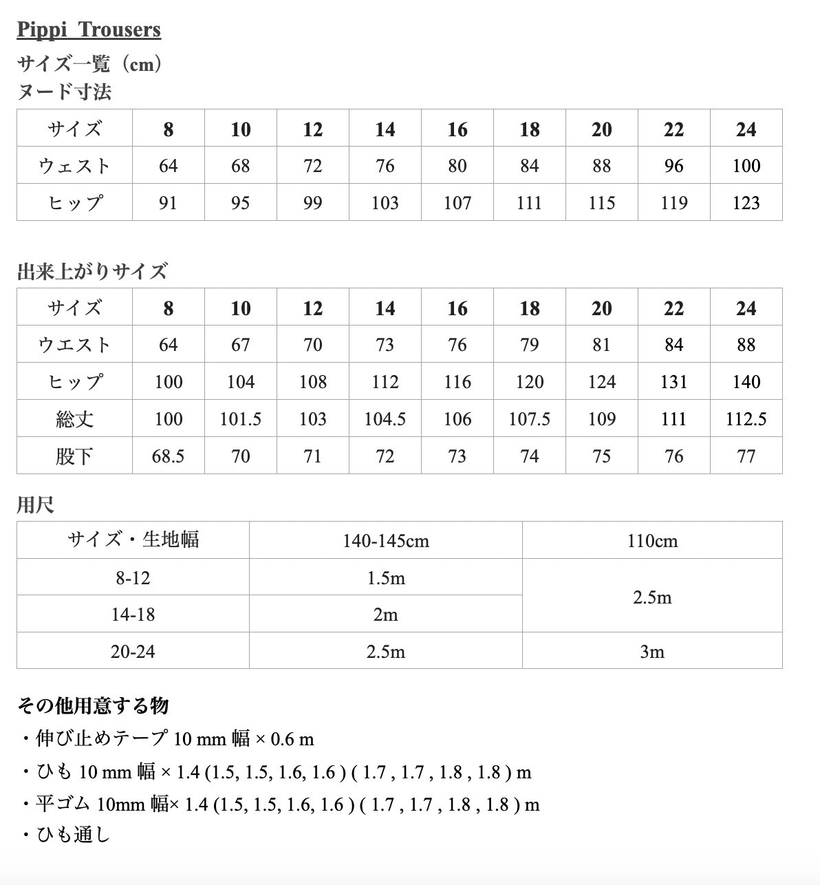 Pippi Trousers Size Chart