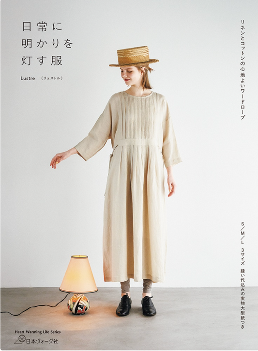 日常に明かりを灯す服